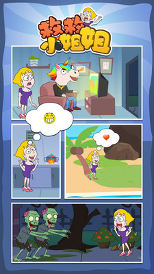 救救小姐姐截图 救救小姐姐截图