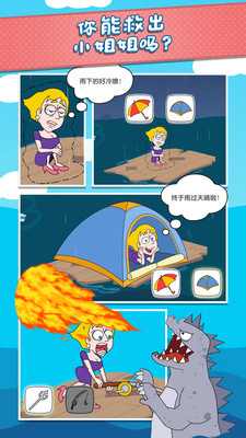 救救小姐姐截图 救救小姐姐截图