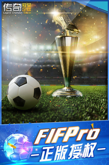 传奇冠军足球截图 传奇冠军足球截图
