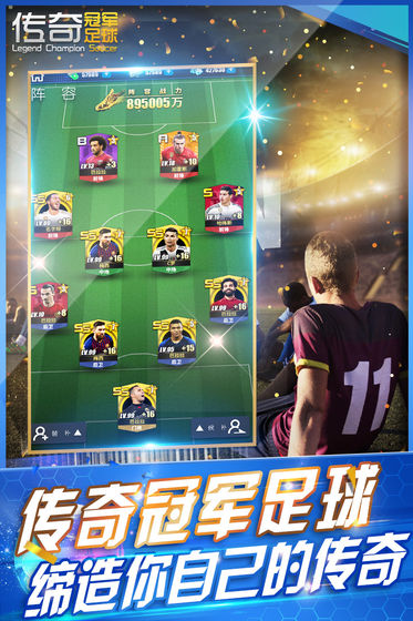 传奇冠军足球截图 传奇冠军足球截图