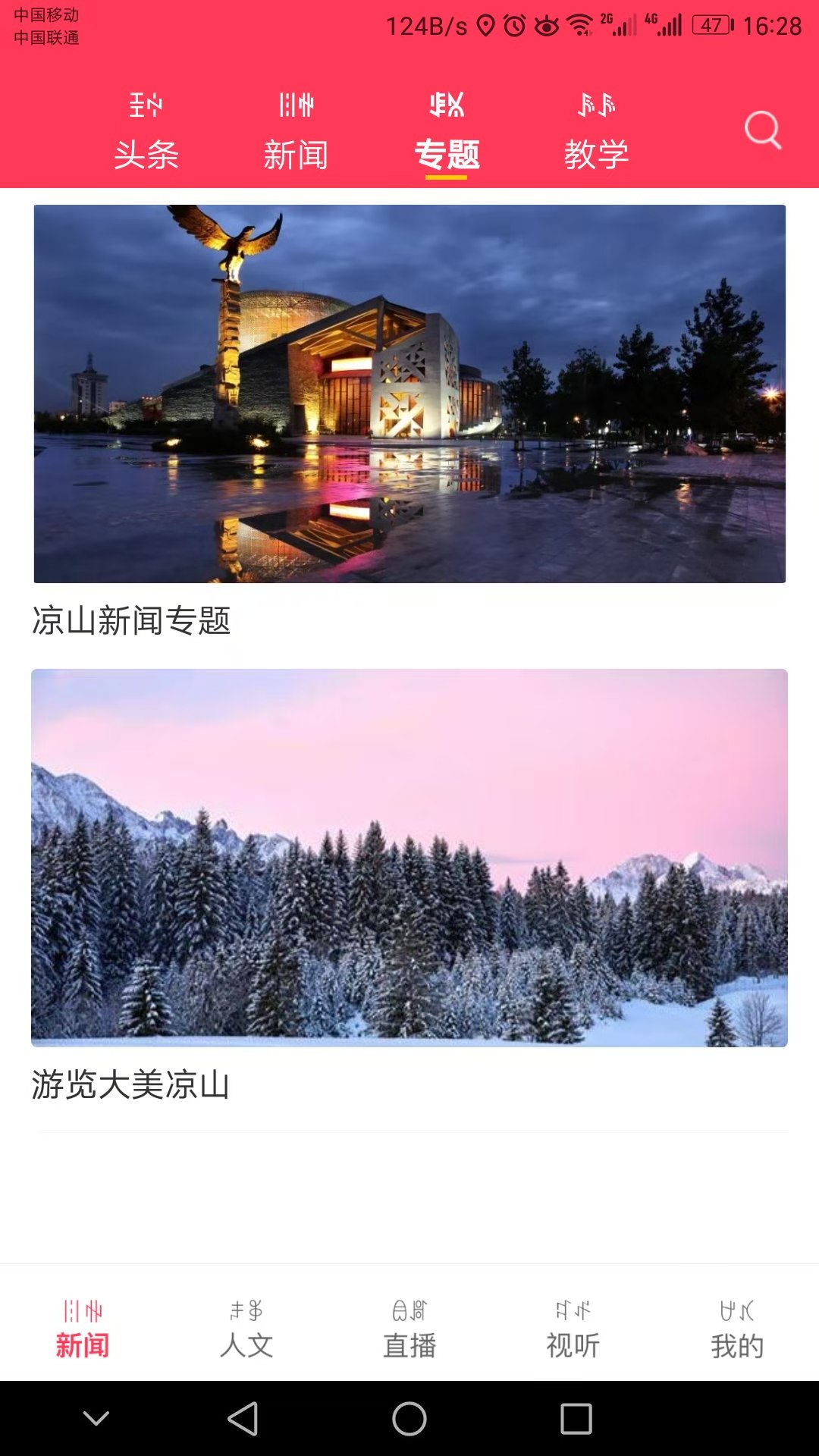 掌上彝州截图 掌上彝州截图