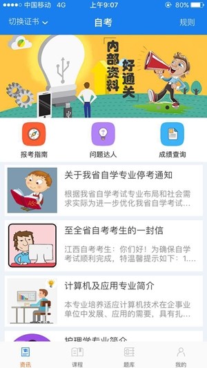 左课教育截图 左课教育截图