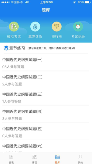左课教育截图 左课教育截图