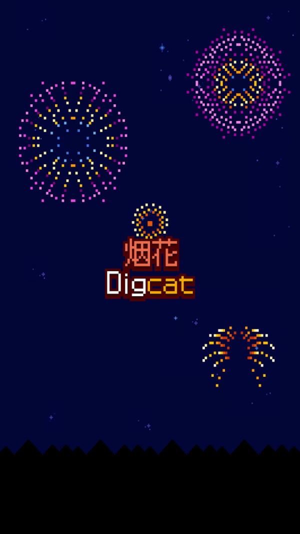 烟花制作小猫截图 烟花制作小猫截图