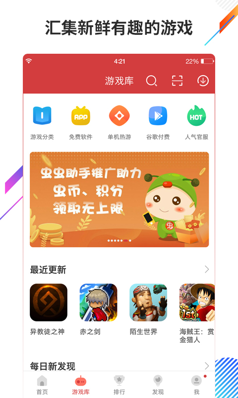 虫虫助手截图 虫虫助手截图