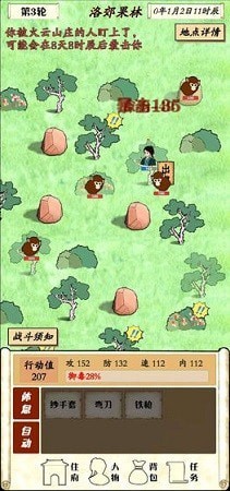 自由侠客录截图 自由侠客录截图