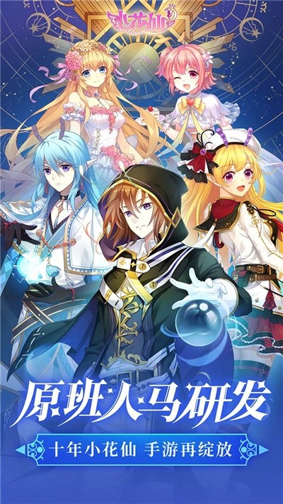 小花仙截图 小花仙截图