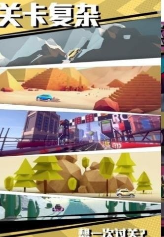 飞车追逐战截图