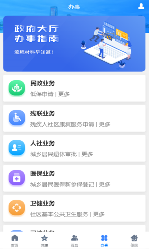 智慧顺庆截图 智慧顺庆截图
