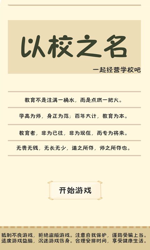 以校之名 无限金币版和谐版截图 以校之名 无限金币版和谐版截图