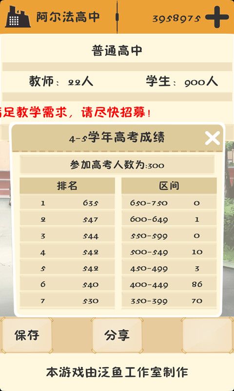 以校之名 无限金币版和谐版截图 以校之名 无限金币版和谐版截图