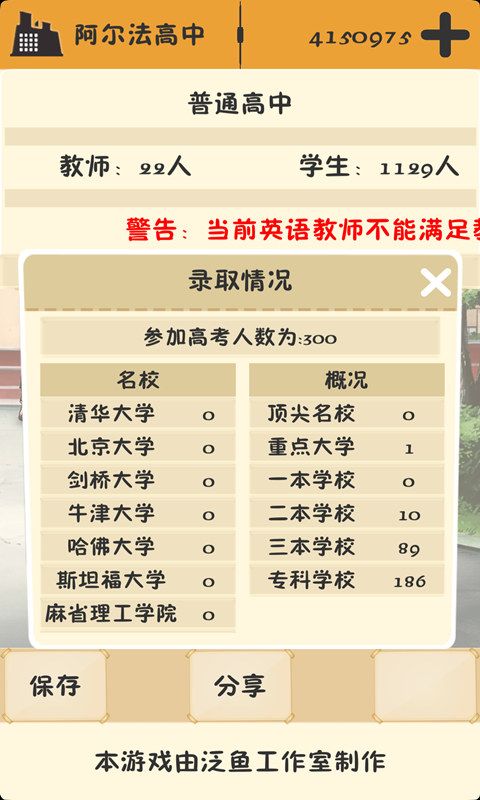以校之名 无限金币版和谐版截图 以校之名 无限金币版和谐版截图
