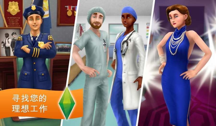 模拟人生：自由行动截图