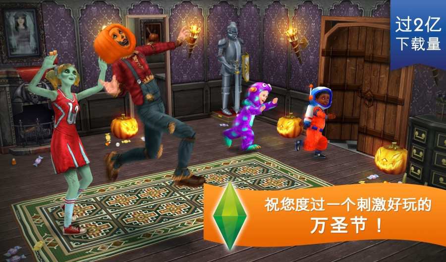 模拟人生：自由行动截图