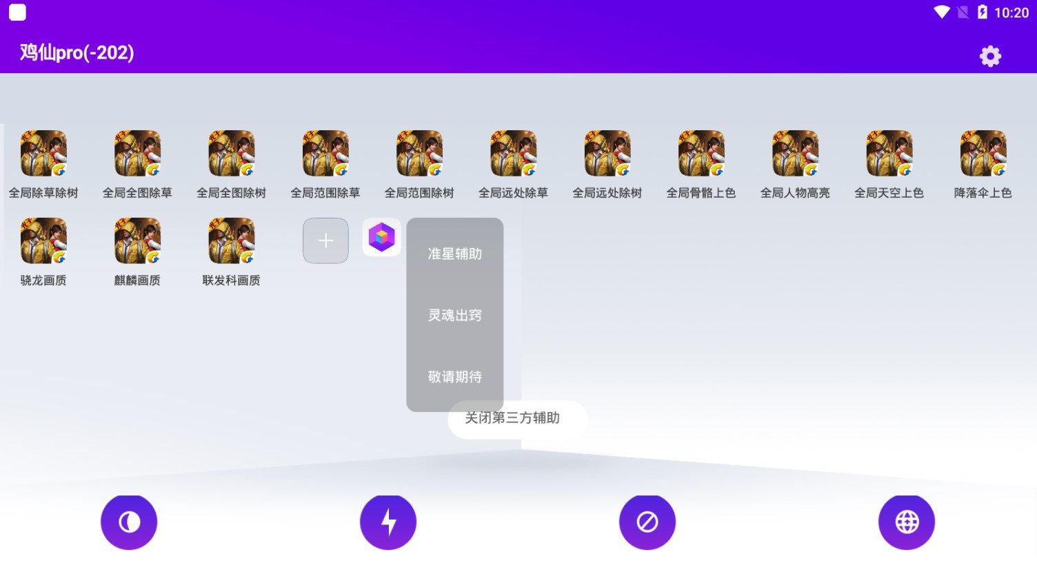 鸡仙pro截图 鸡仙pro截图