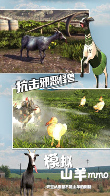 模拟山羊MMO截图