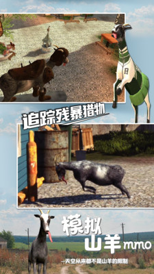 模拟山羊MMO截图