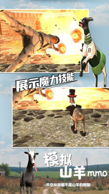 模拟山羊MMO截图 模拟山羊MMO截图