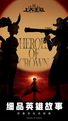 上古王冠抖音版截图 上古王冠抖音版截图