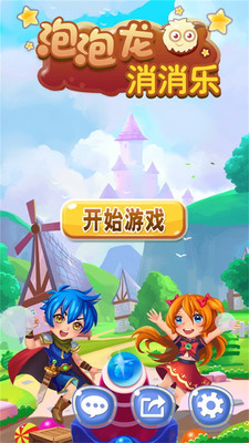 泡泡龙消消乐截图 泡泡龙消消乐截图