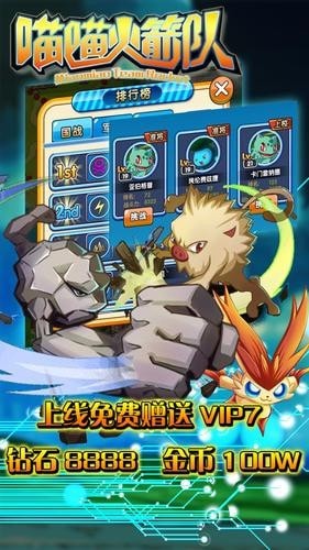 喵喵火箭队截图 喵喵火箭队截图