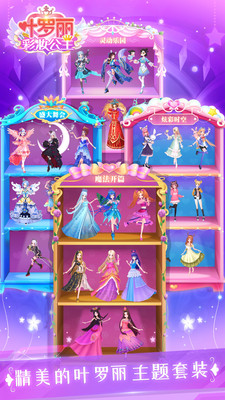 叶罗丽彩妆公主截图 叶罗丽彩妆公主截图