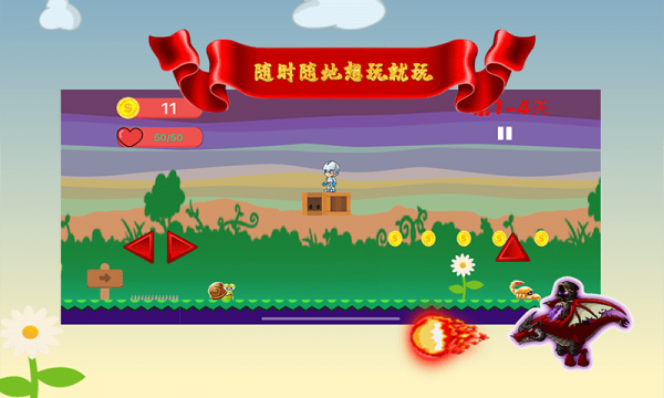 欢乐大冒险截图 欢乐大冒险截图