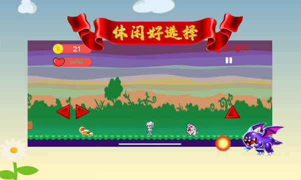 欢乐大冒险截图 欢乐大冒险截图