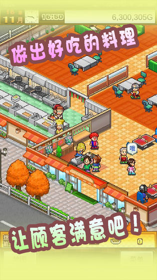 美食梦物语和谐版截图 美食梦物语和谐版截图