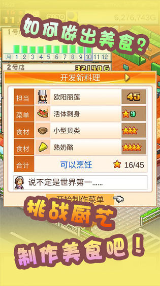 美食梦物语和谐版截图 美食梦物语和谐版截图