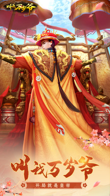 叫我万岁爷截图 叫我万岁爷截图