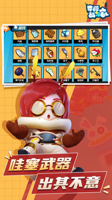 奇葩战斗家截图