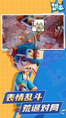 奇葩战斗家截图