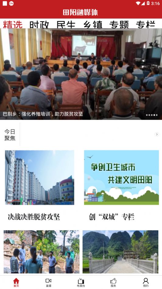 田阳融媒体截图