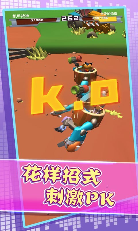 机器组装决斗截图 机器组装决斗截图