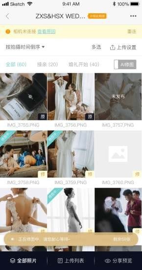 拾光云摄影截图 拾光云摄影截图