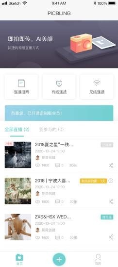拾光云摄影截图 拾光云摄影截图