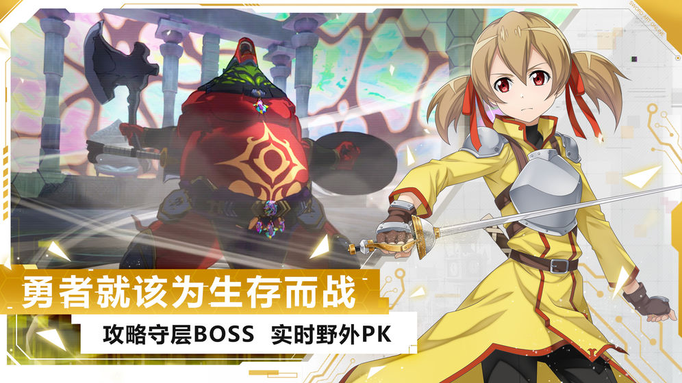 刀剑神域黑衣剑士:王牌截图 刀剑神域黑衣剑士:王牌截图