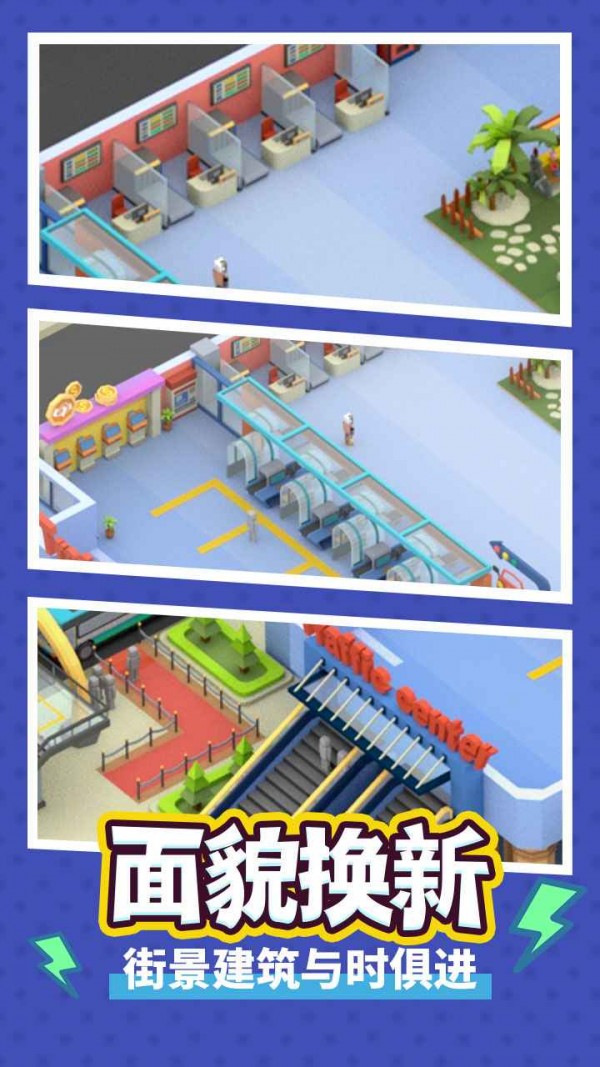 疯狂客运城截图 疯狂客运城截图