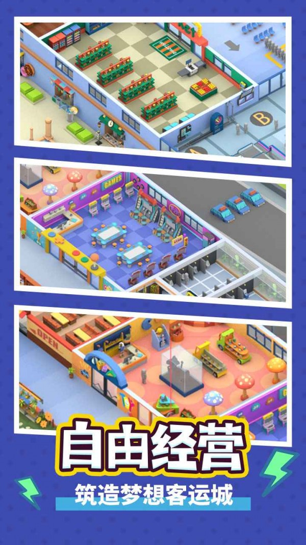 疯狂客运城截图 疯狂客运城截图