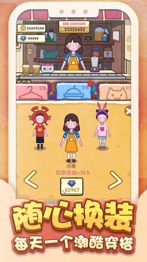 奶茶小姐姐截图 奶茶小姐姐截图