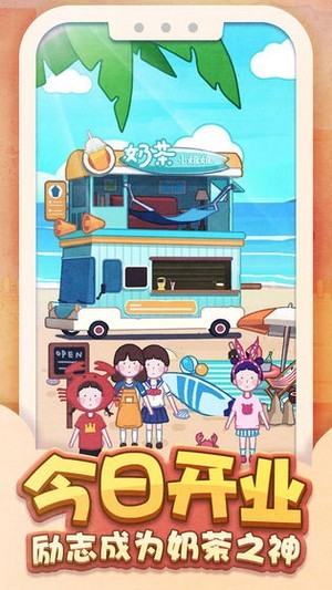 奶茶小姐姐截图 奶茶小姐姐截图