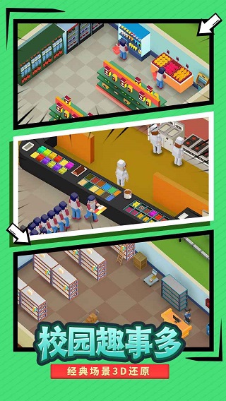 校园模拟器截图 校园模拟器截图