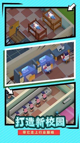 校园模拟器截图 校园模拟器截图