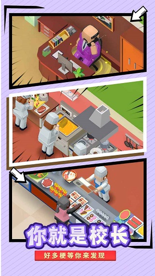 校园模拟器截图 校园模拟器截图