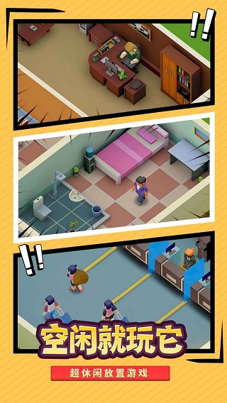 校园模拟器截图 校园模拟器截图