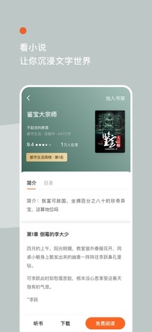 西红柿小说截图