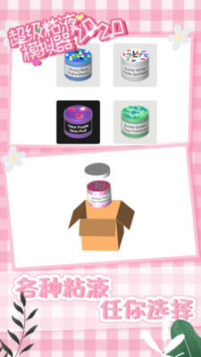 超级粘液模拟器2020截图 超级粘液模拟器2020截图