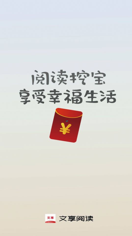 文享阅读截图 文享阅读截图