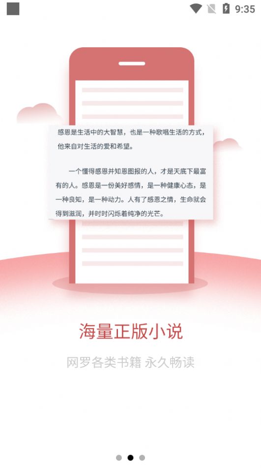 文享阅读截图 文享阅读截图
